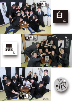 KENプロデュース第26回公演「白と黒とその泡と」【白黒泡チーム同梱版】