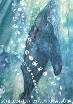 ＫＥＮプロデュース カルミアクラブ第4回公演 「くじらは虹色の音 楽にのって」