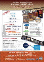 第50回記念　全国道場少年剣道大会　小学生　団体　試合場別　1回戦～試合場決勝