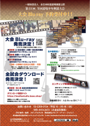 第55回　全国道場少年剣道大会　中学生　個人戦