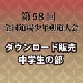 24年　中学DL