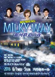 ザ・ライフ・カムパニイ　MUSICAL「MILKY WAY ～ 銀河鉄道の夜」