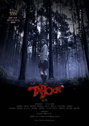 ボクらの罪団  第四犯公演『TABOO』