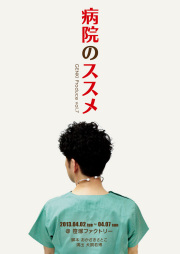 GENKI Produce Vol.7 「病院のススメ」