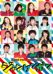 GENKI Produce Vol.4 「ジャンケンポン」