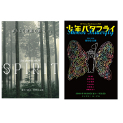 S×Sプロデュース 「SPIRIT」+ 「少年バタフライ」2枚セット
