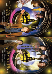 ＫＥＮプロデュース第32回公演『七つ鐘が鳴る前に』 2チーム同梱 Blu-ray