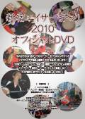 新宿エイサーまつり2010 Vol.5