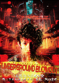 劇団SUNSプロデュース「Underground Blowout」