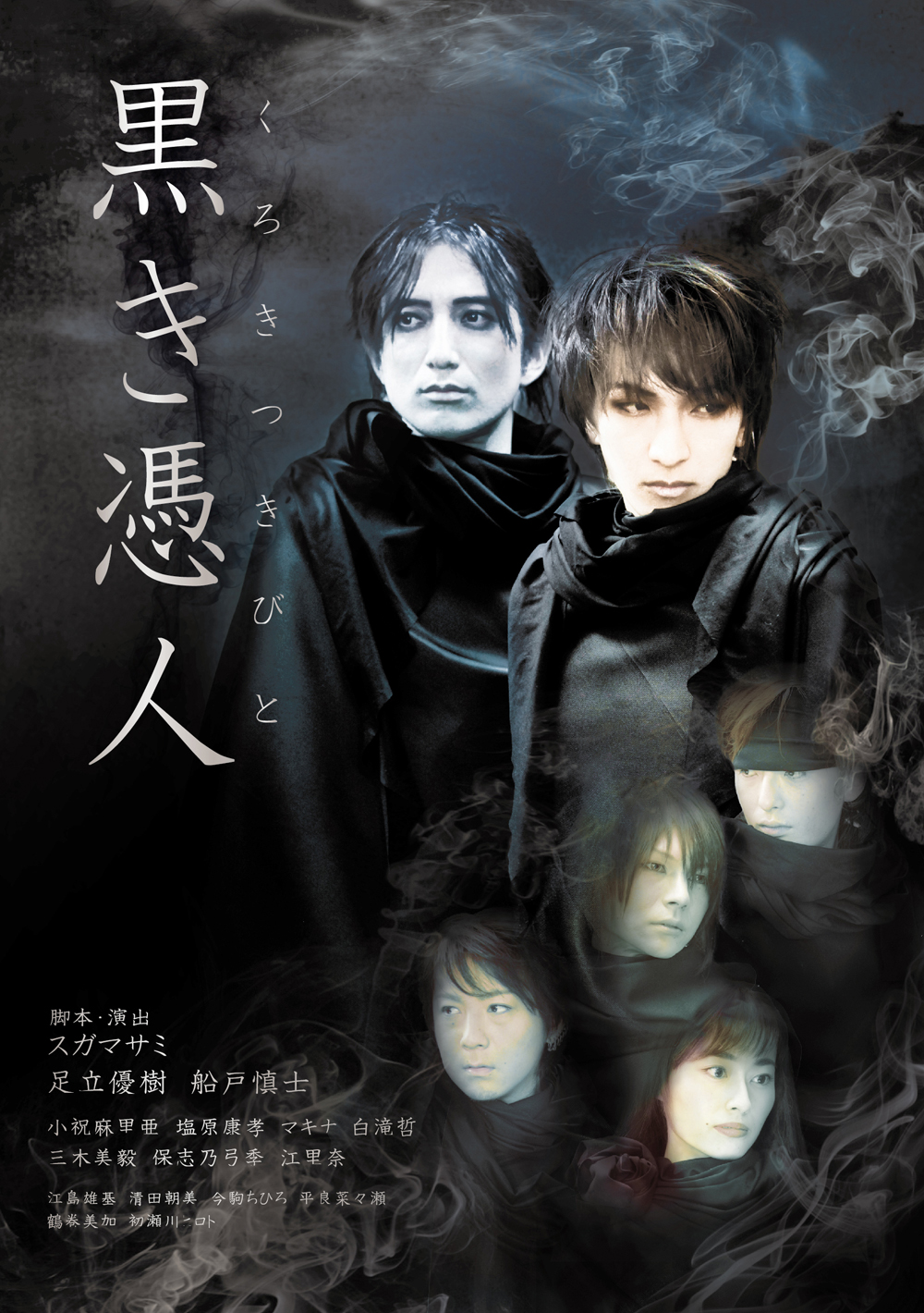 GAIA art entertainmentプロデュース「黒き憑人」