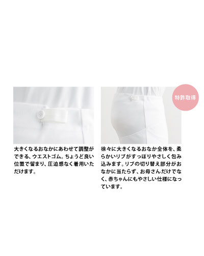 マタニティパンツ