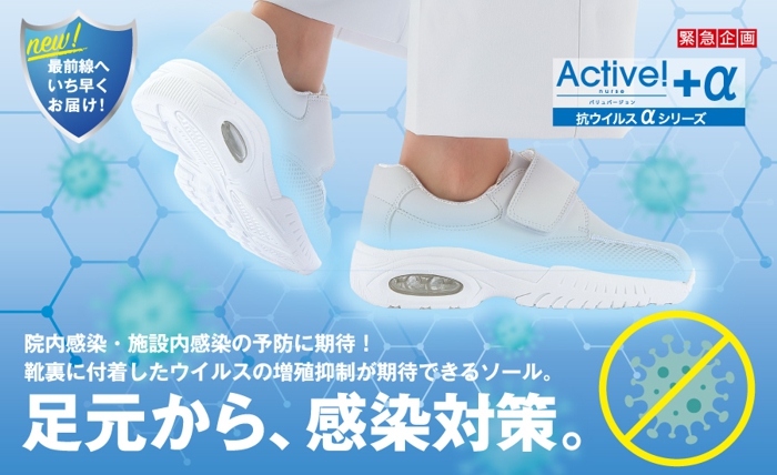 感染対策　ナースシューズ