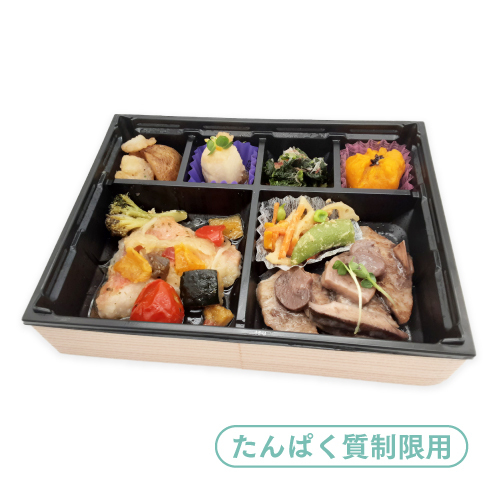 晴れの日弁当【たんぱく質制限食】2食セット