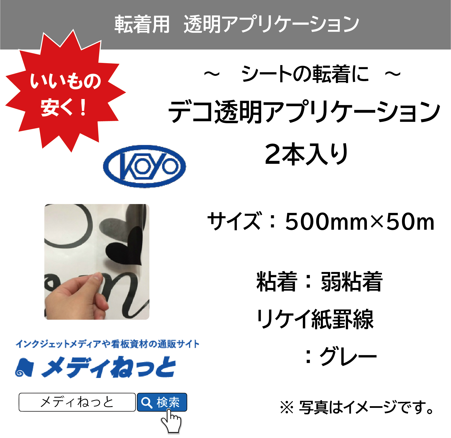 デコ透明アプリケーションシート / 弱粘着　500×50m巻（2本入り） リケイ紙罫線色：グレー