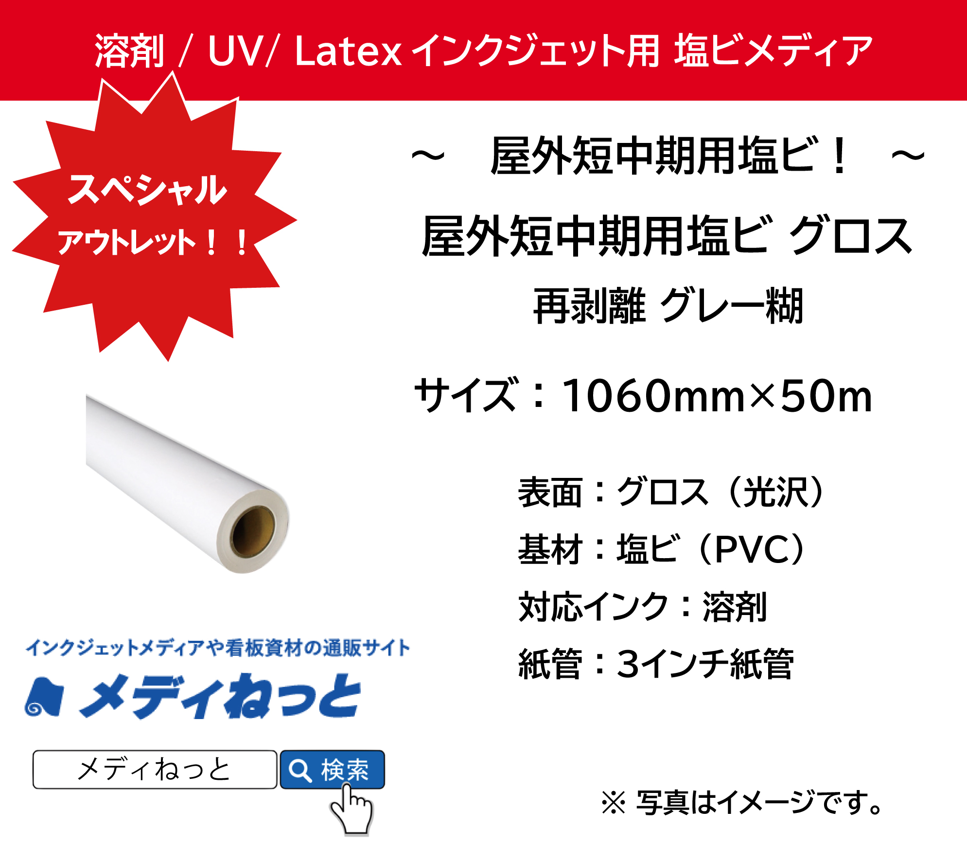 【スペシャルアウトレット！】短中期塩ビグロス　再剥離 グレー糊　1060mm×50M