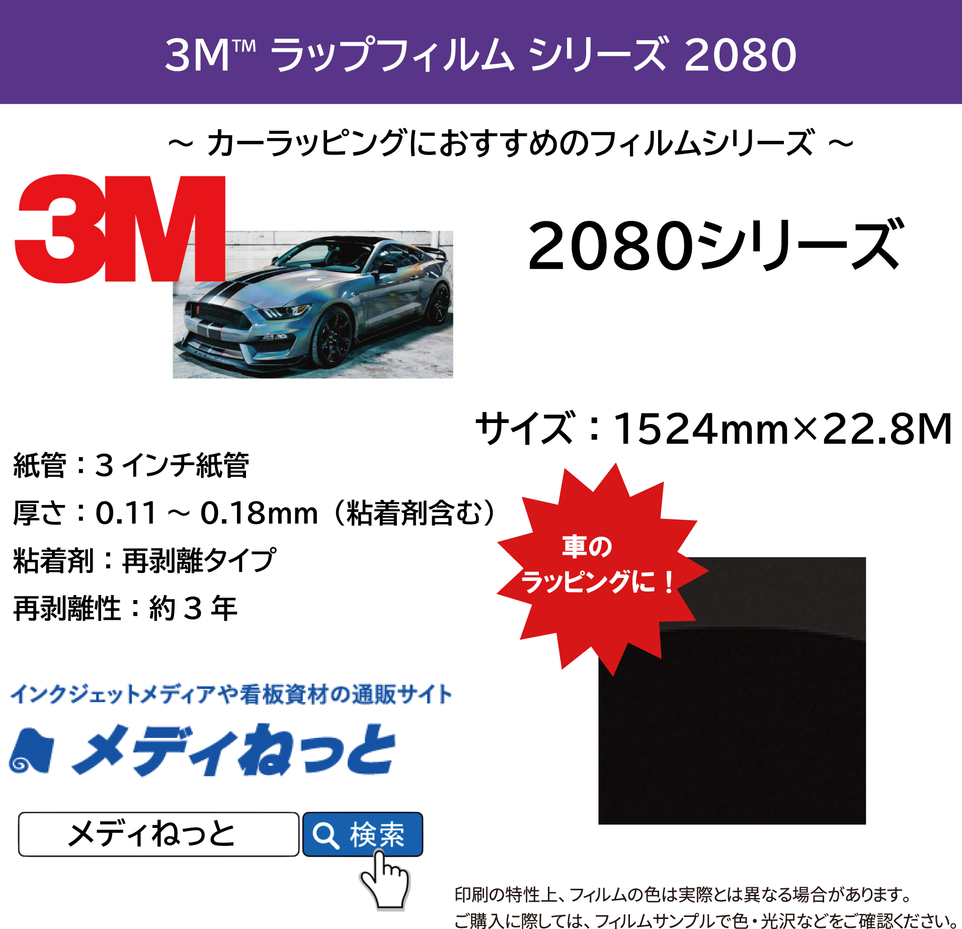 3M スコッチプリント ラップフィルム2080シリーズ　1524mm×22.8M【個別送料設定あり】