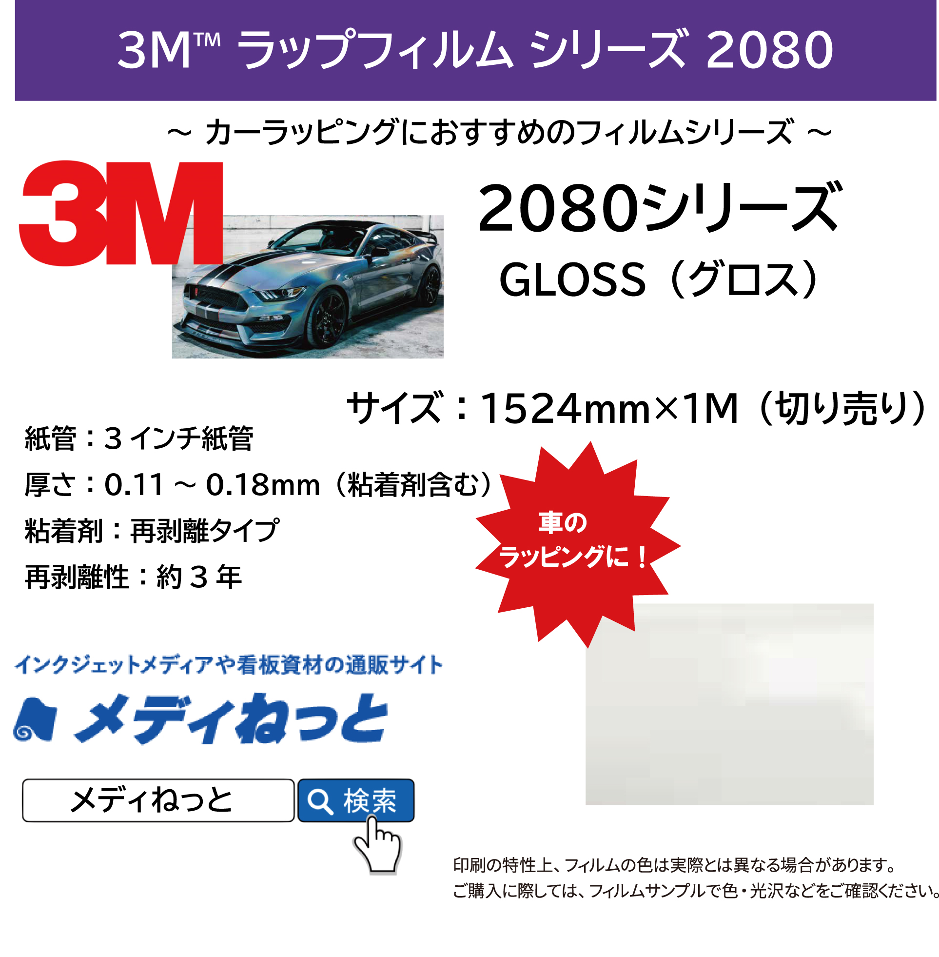 ３ｍ ラッピングシート サイズ 1080後継モデル 艶消しカーラッピングフィルム サンプル マトリックスブラック 80シリーズｍx12 非ダイノック自動車用
