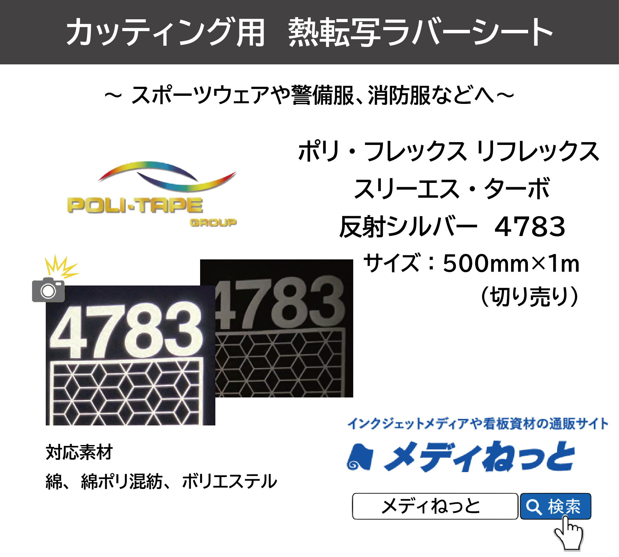 熱転写ラバーシート　ポリ・フレックス スリーエス・ターボ　反射シルバー 4783　500ｍｍ×1ｍ（切り売り）