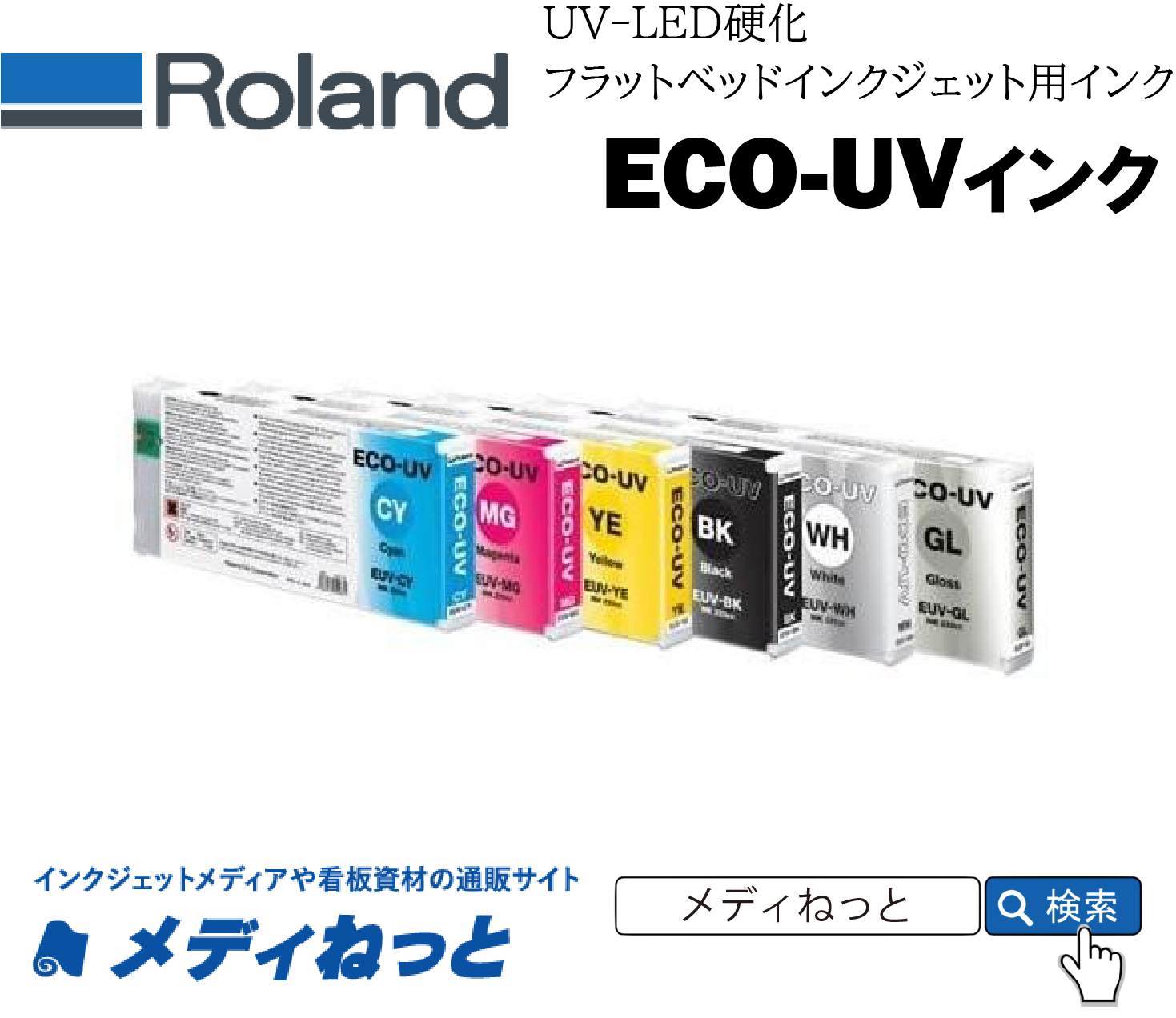 Roland DG ECO-UVインク M（マゼンタ）【220ml】 EUV-MG 220ml