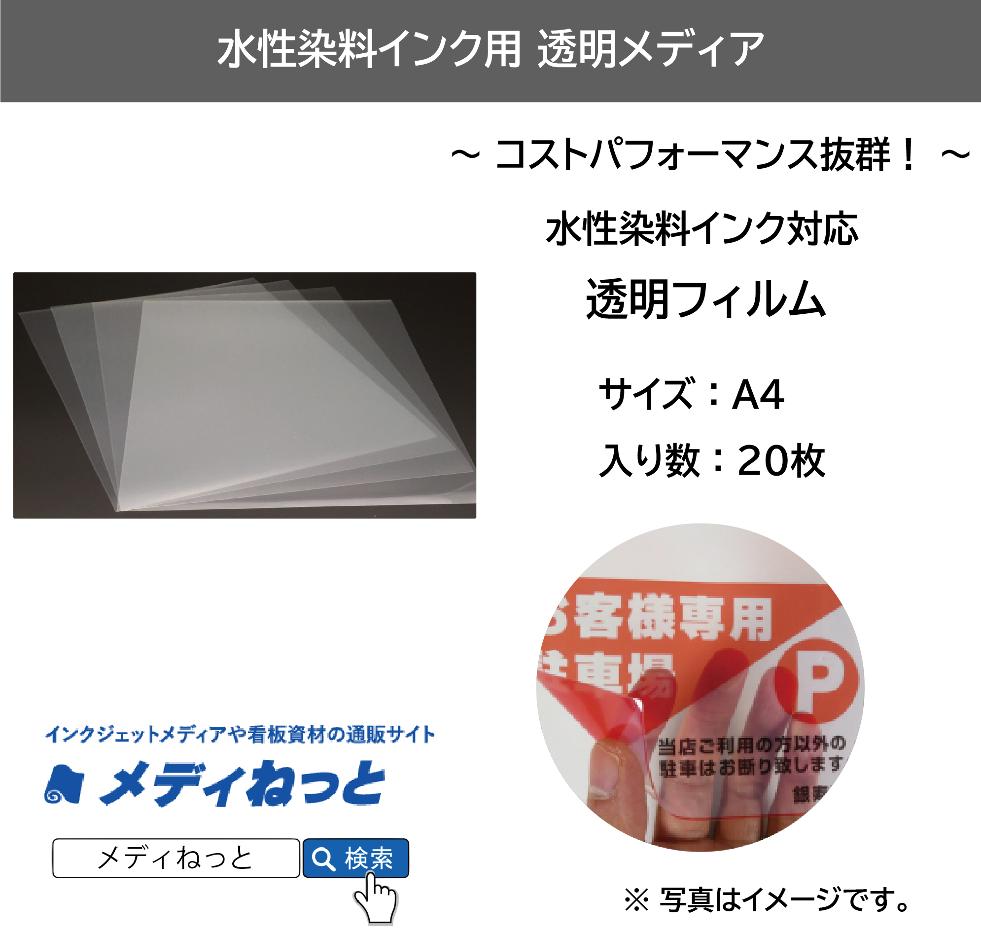 【メール便配送】水性染料インク用 透明フィルム / サイズ：A4（210mm×297mm）20枚入り