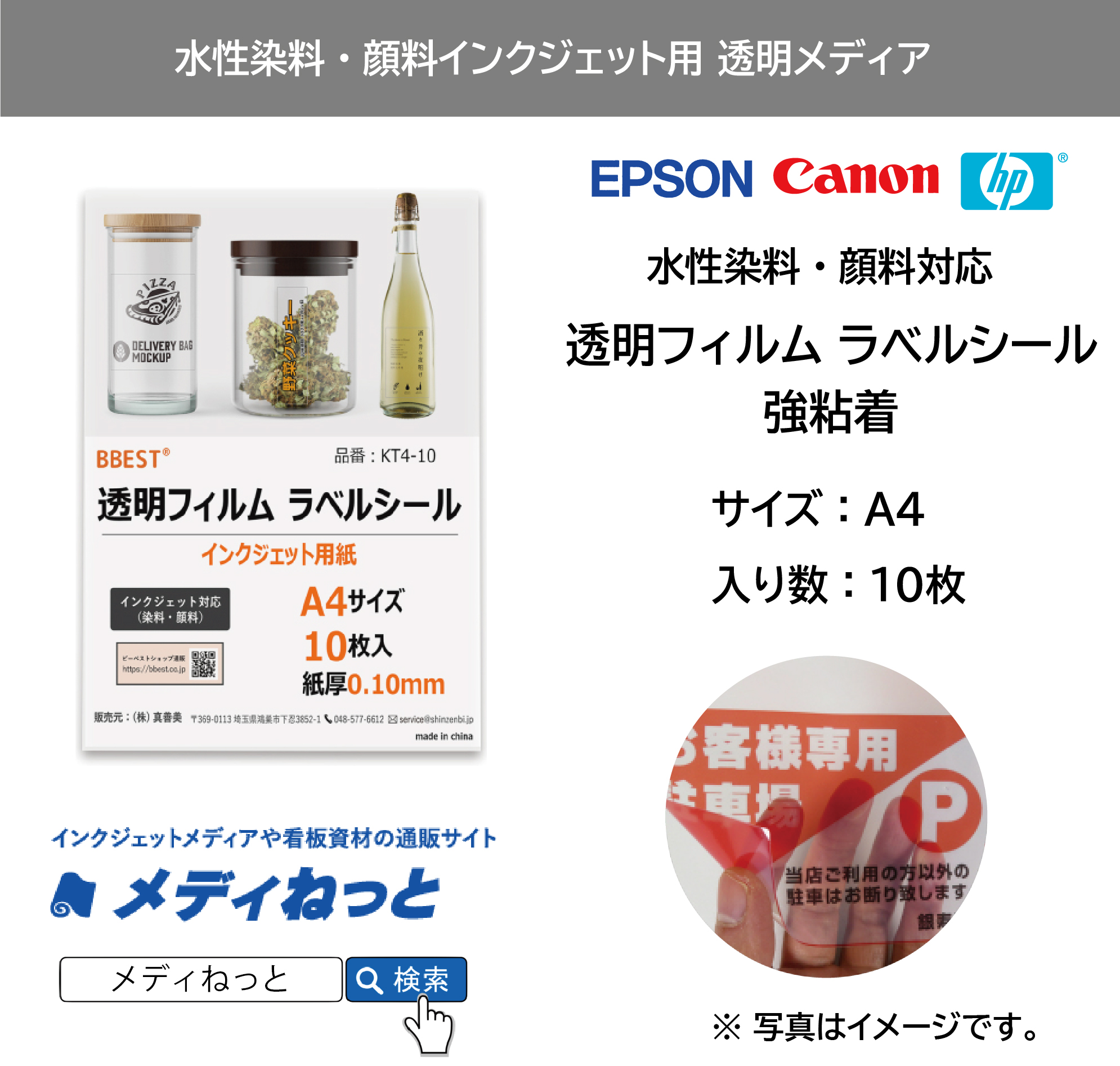 【メール便配送】水性染料・顔料インク用 透明フィルム 強粘着 / サイズ：A4（210mm×297mm）10枚入り
