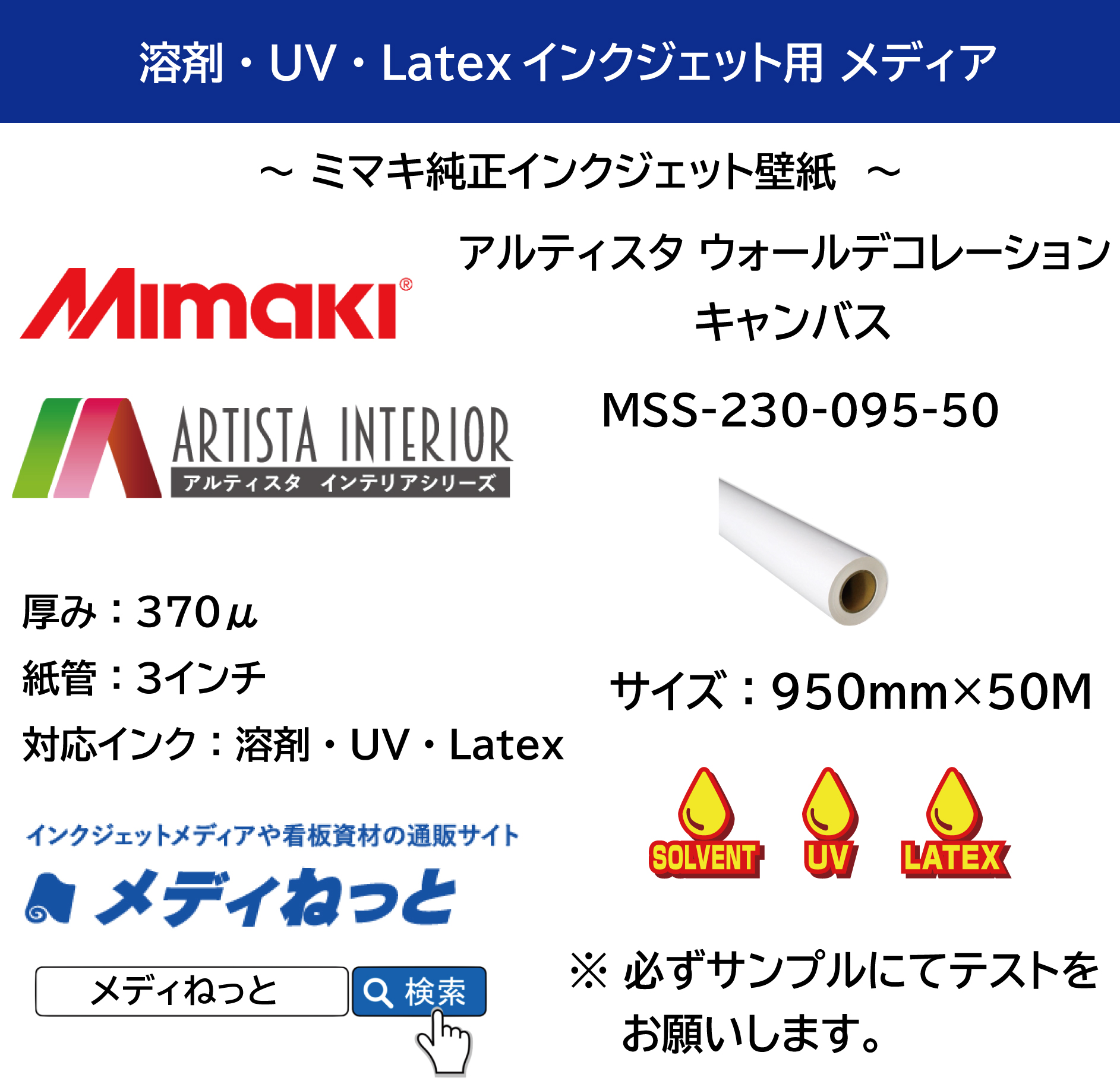 【溶剤・UV・Latexインク対応】アルティスタ ウォールデコレーション キャンバス（MSS-230-095-50）　950mm×50M / ミューラル壁紙
