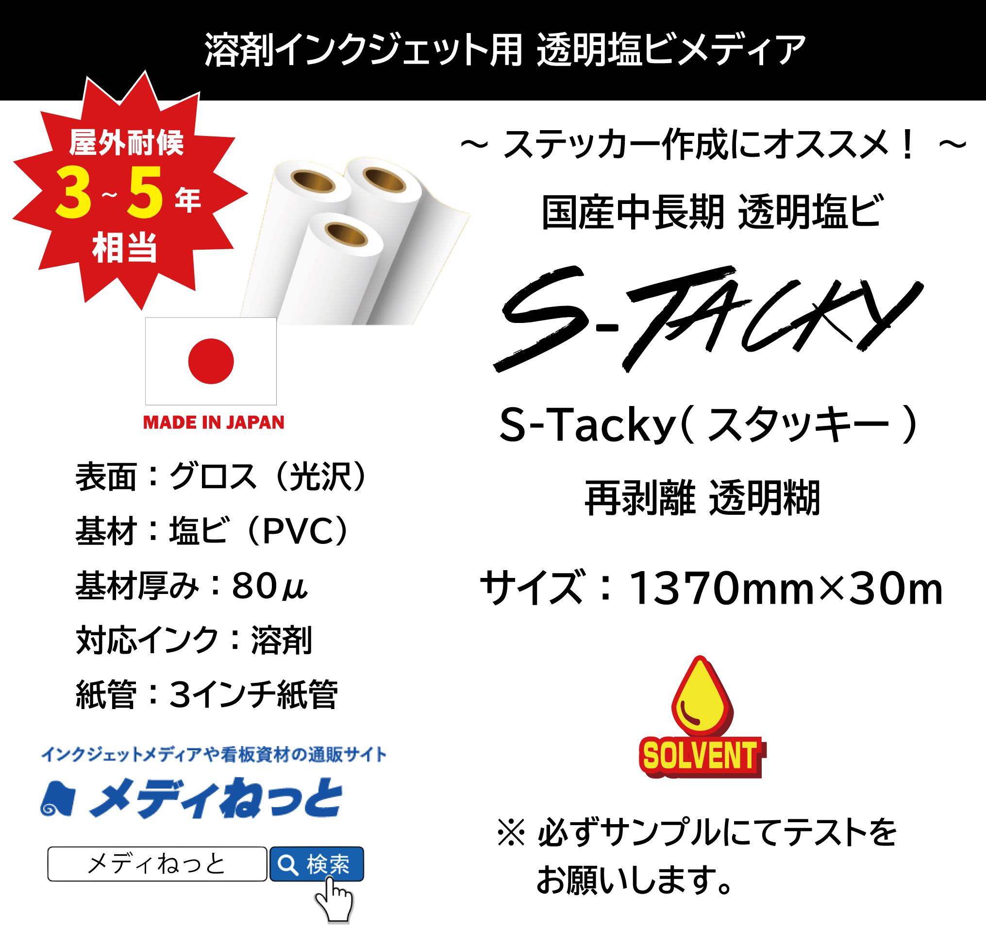 国産中長期 【S-Tacky（スタッキー）】透明塩ビ 再剥離透明糊　1370mm×30M