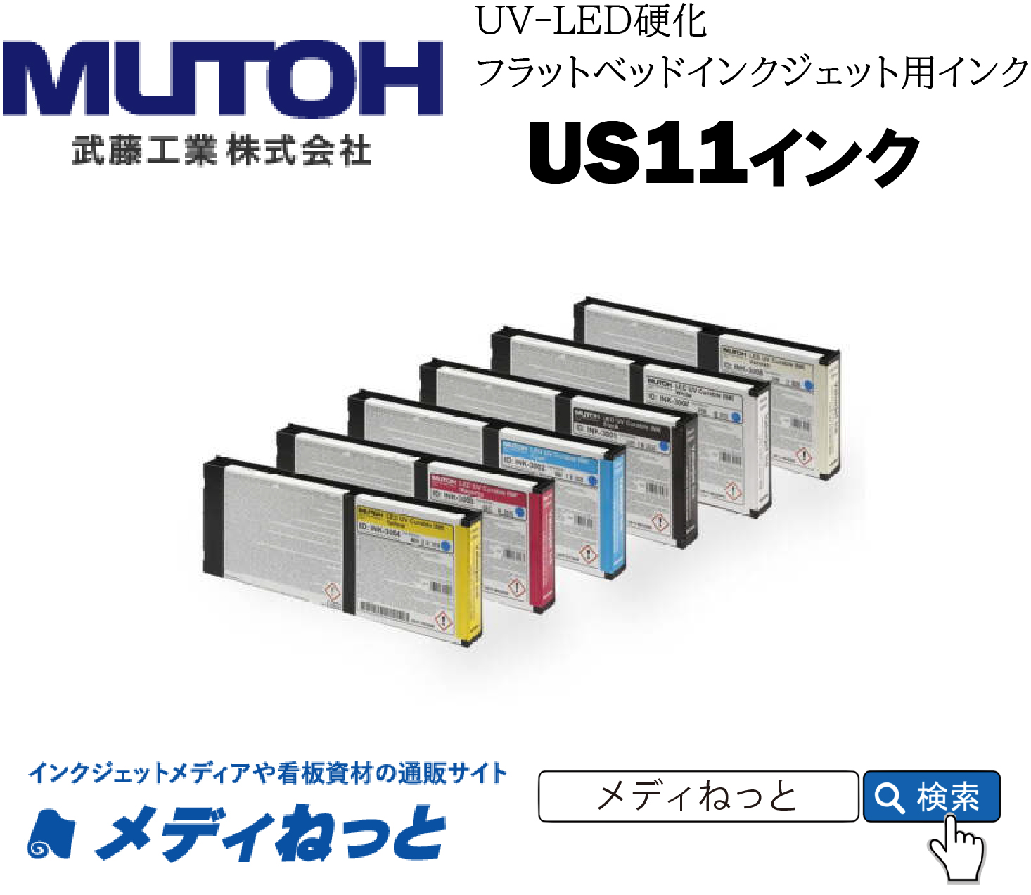 MUTOH　インク ソフトタイプ カートリッジ M（マゼンタ）220ml（XPJ-461UF/661UF用）US11-MA220U　武藤工業