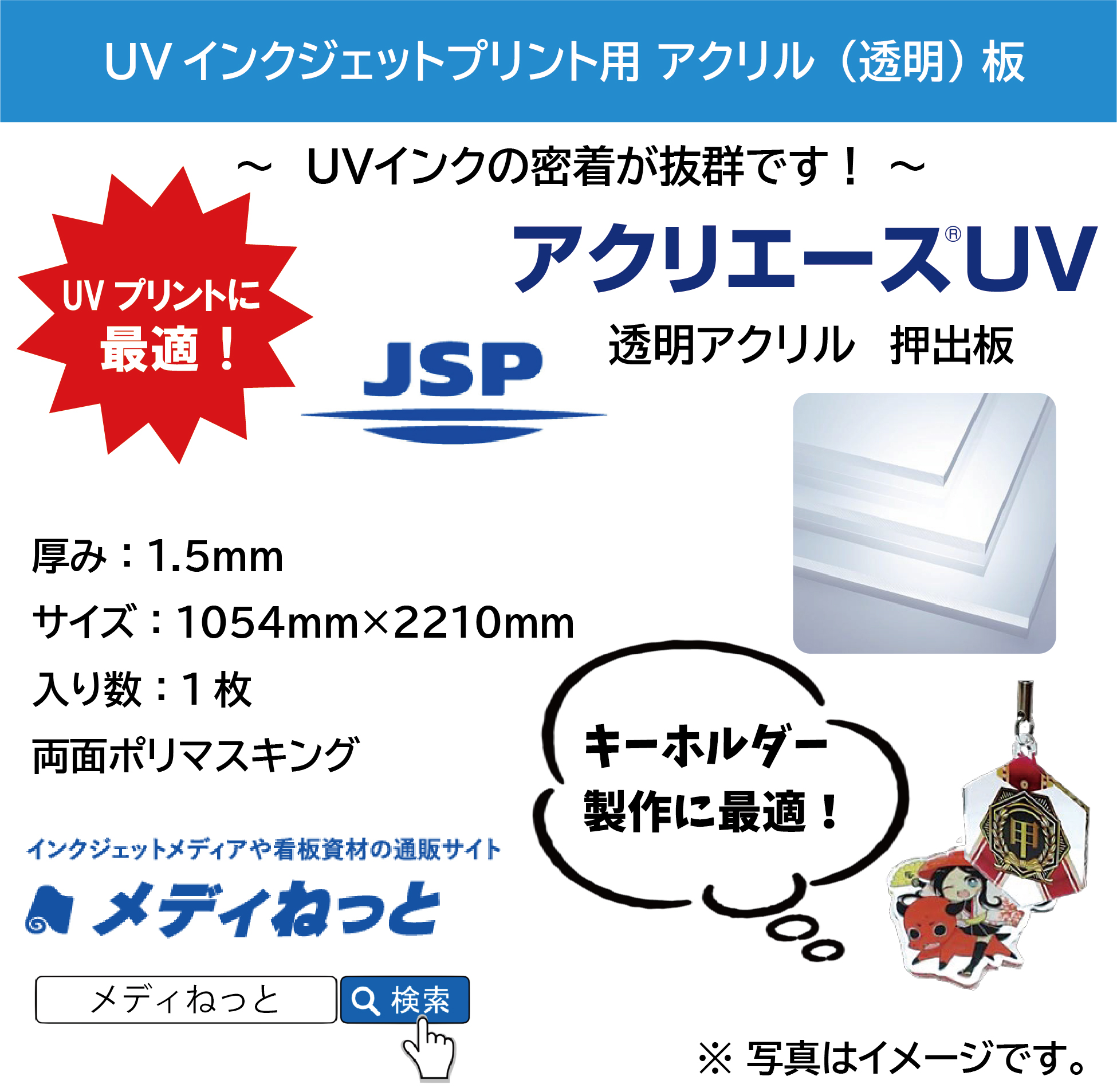 【1枚入り】アクリエースUV　（アクリル透明/押出板）　厚み：1.5mm/サイズ：1054mm×2210mm #