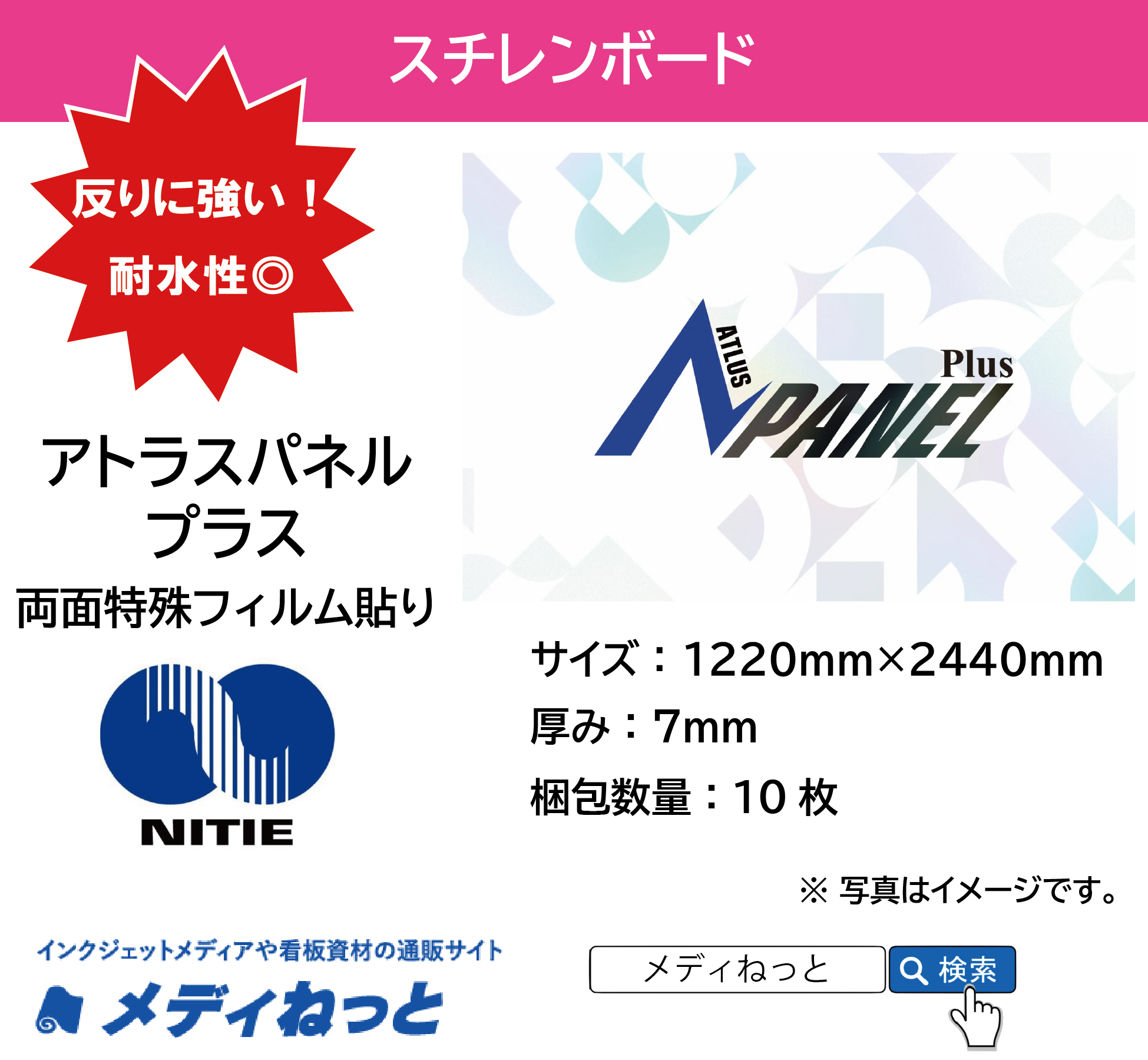 【送料無料】アトラスパネル プラス（両面特殊フィルム貼り）厚み：7mm/サイズ：1220mm×2440mm【10枚入り】 / ※ 沖縄離島は送料別途