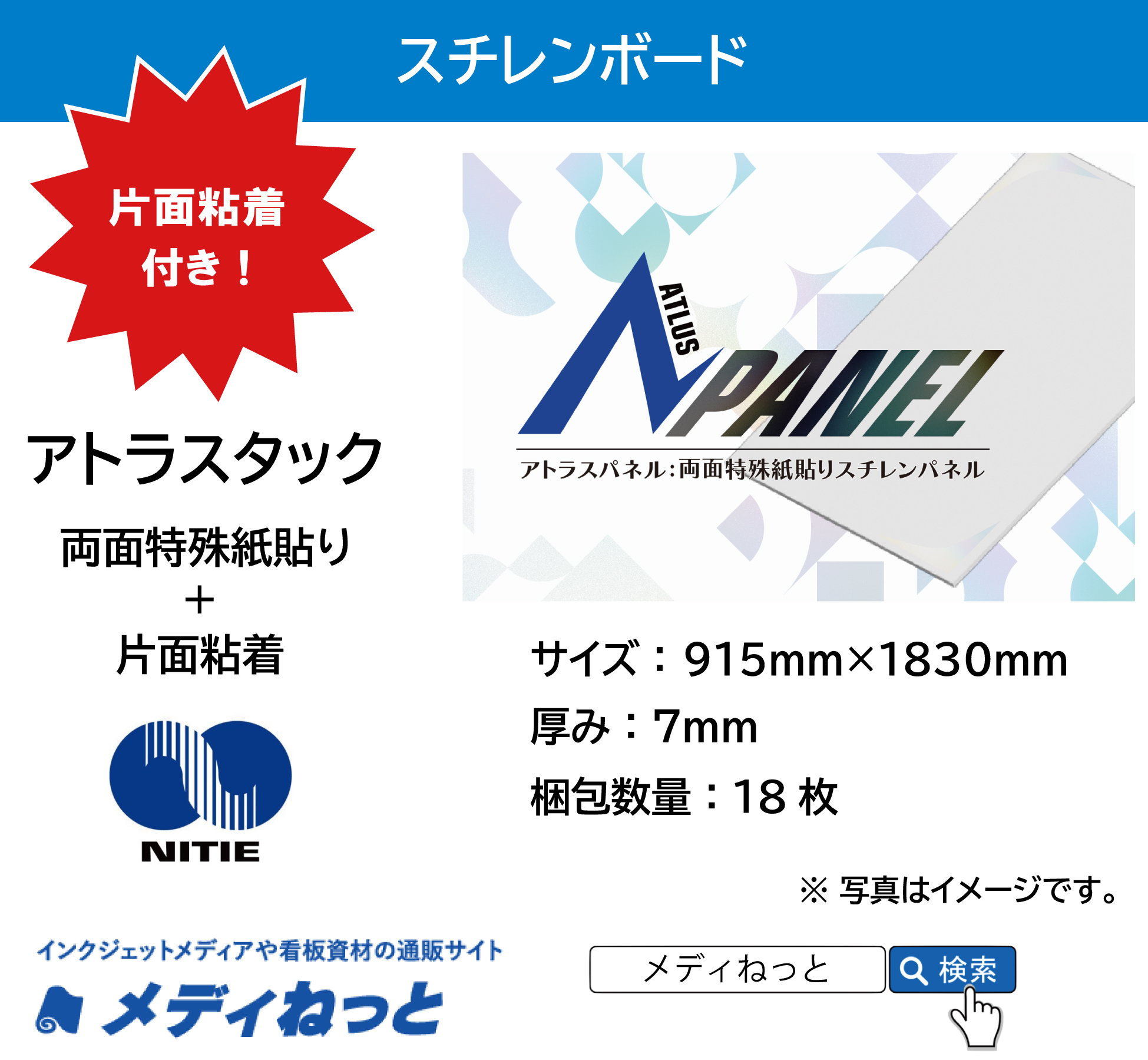 【送料無料】アトラスタック（両面特殊紙+片面粘着）厚み：7mm/サイズ：915mm×1830mm【18枚入り】 / ※ 沖縄離島は送料別途