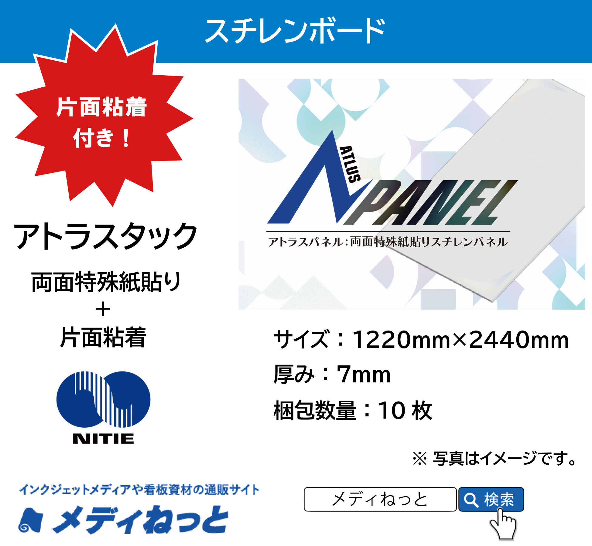 【送料無料】アトラスタック（両面特殊紙+片面粘着）厚み：7mm/サイズ：1220mm×2440mm【10枚入り】 / ※ 沖縄離島は送料別途