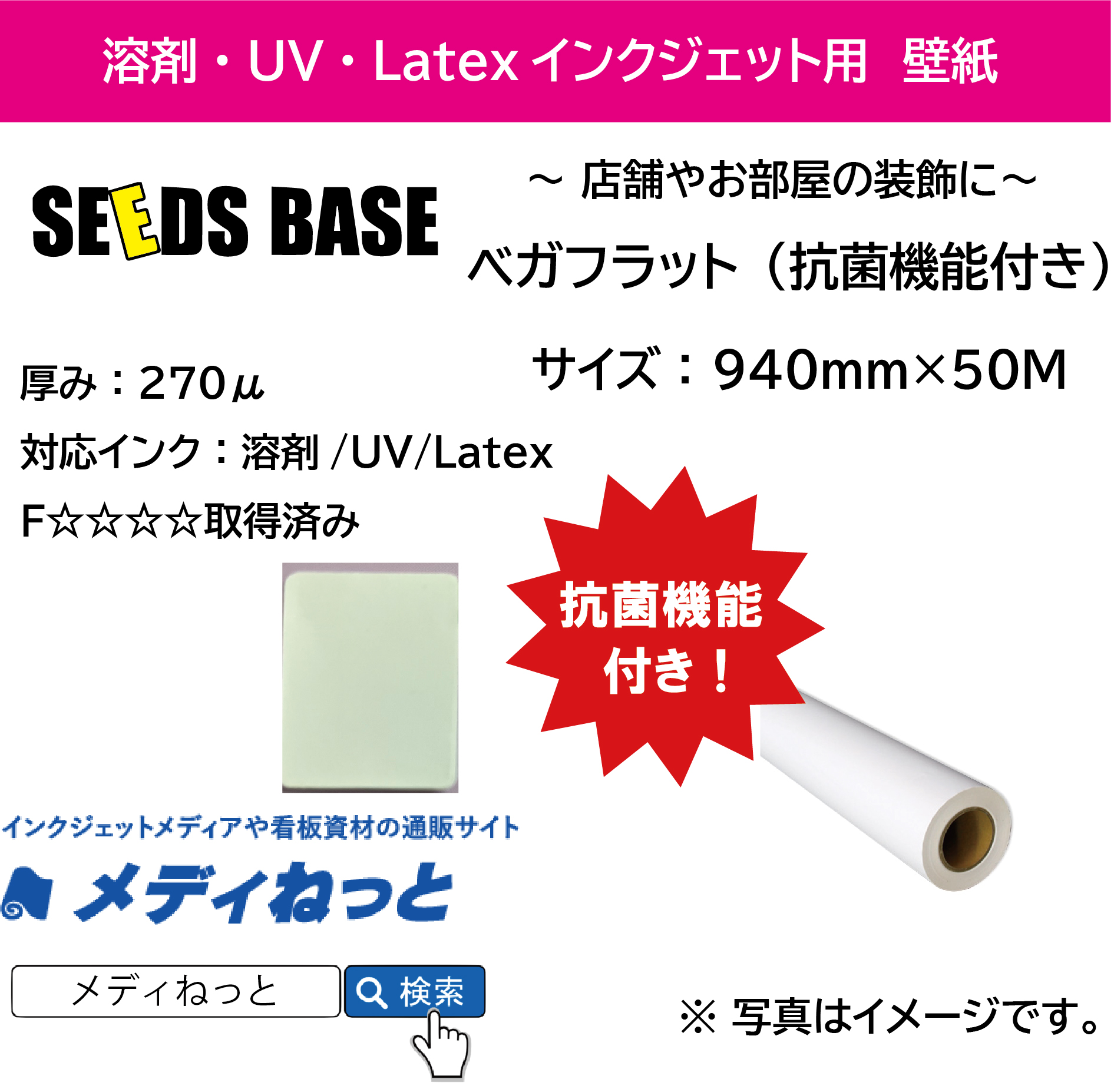 溶剤 Uv Latex対応 ベガフラット 抗菌機能付き 940mm 50m