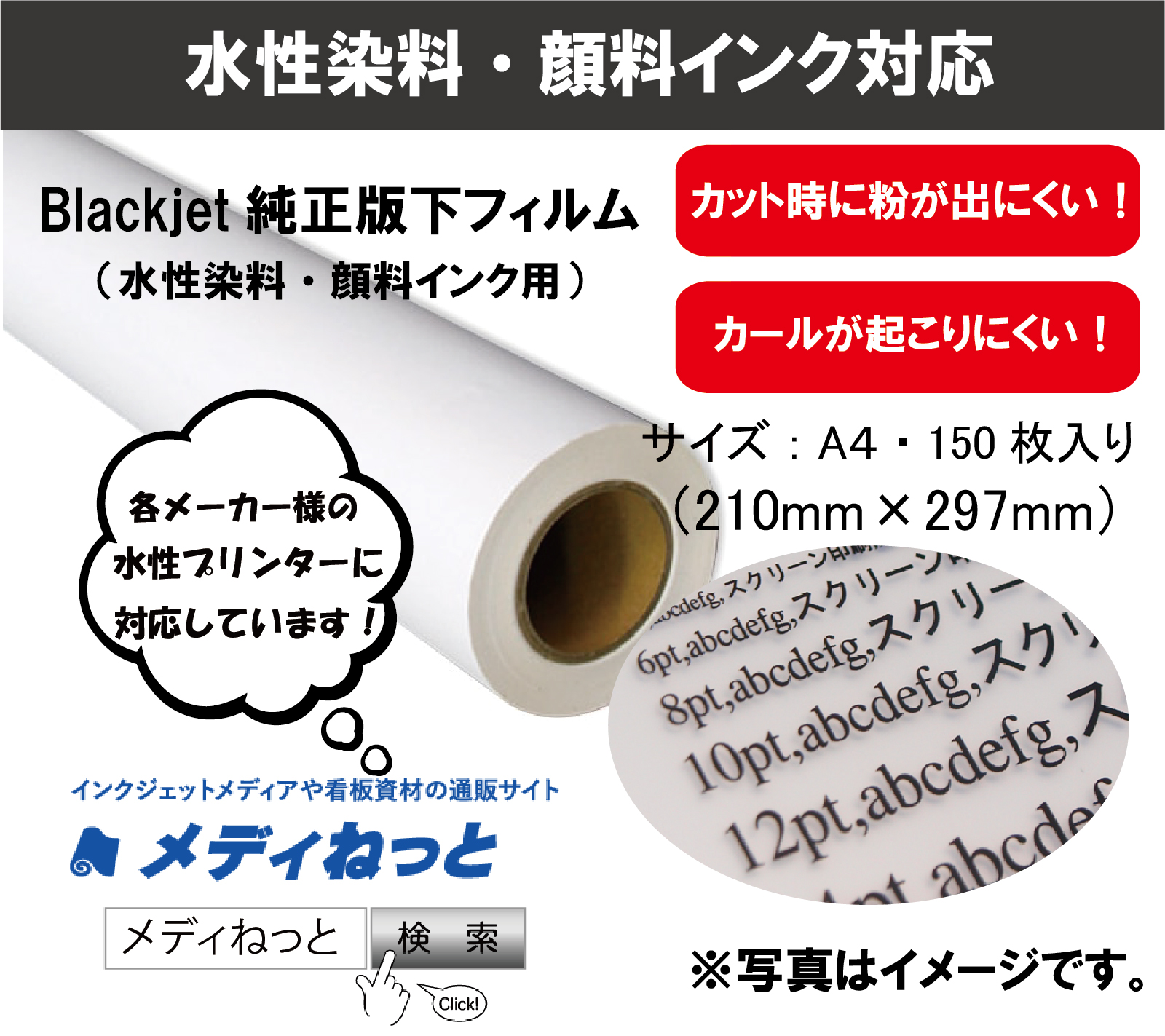 Blackjet純正版下フィルム 水性インクジェット用 150枚入り