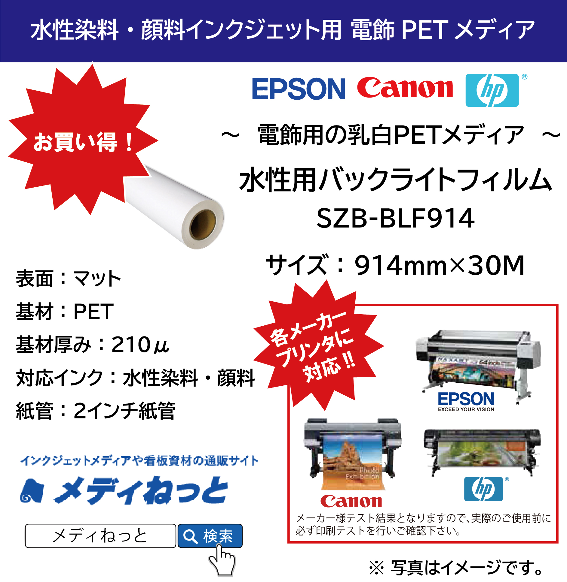水性用バックライトフィルム（乳白PET糊なし/SZB-BLF914） 914mm×30m / 紙管：2インチ