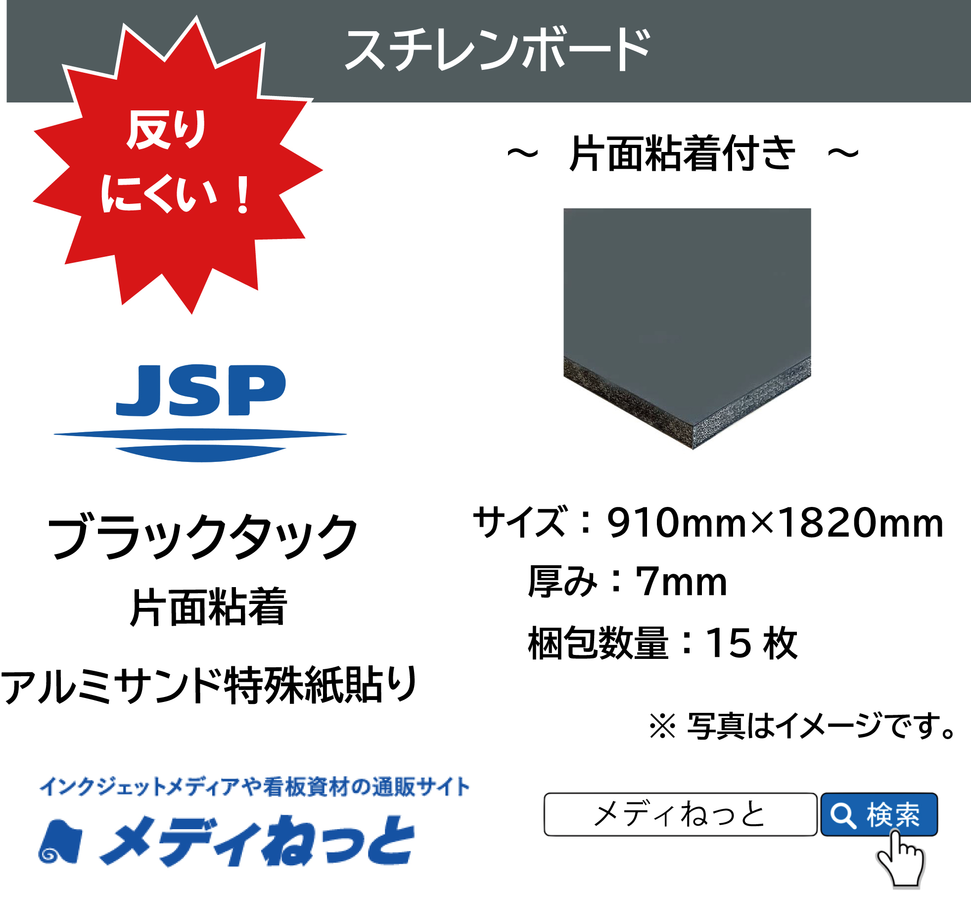 【送料無料】ブラックタック（片面粘着）厚み：7mm / サイズ：1220mm×2440mm【15枚入り】 /  ※ 北海道・沖縄・離島は送料別途