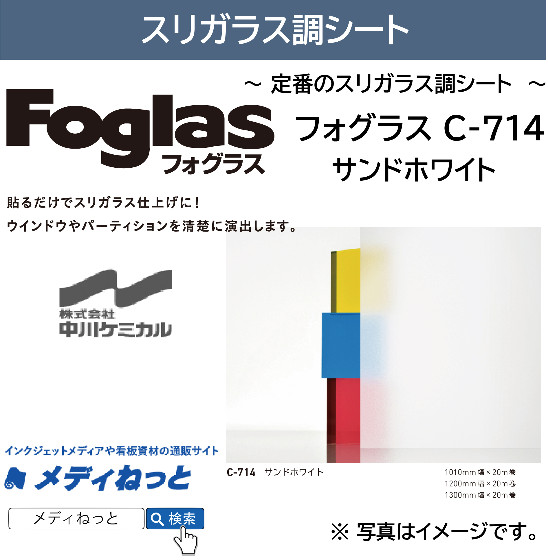 【切り売り】フォグラス C-714 サンドホワイト　ガラス用装飾フィルム