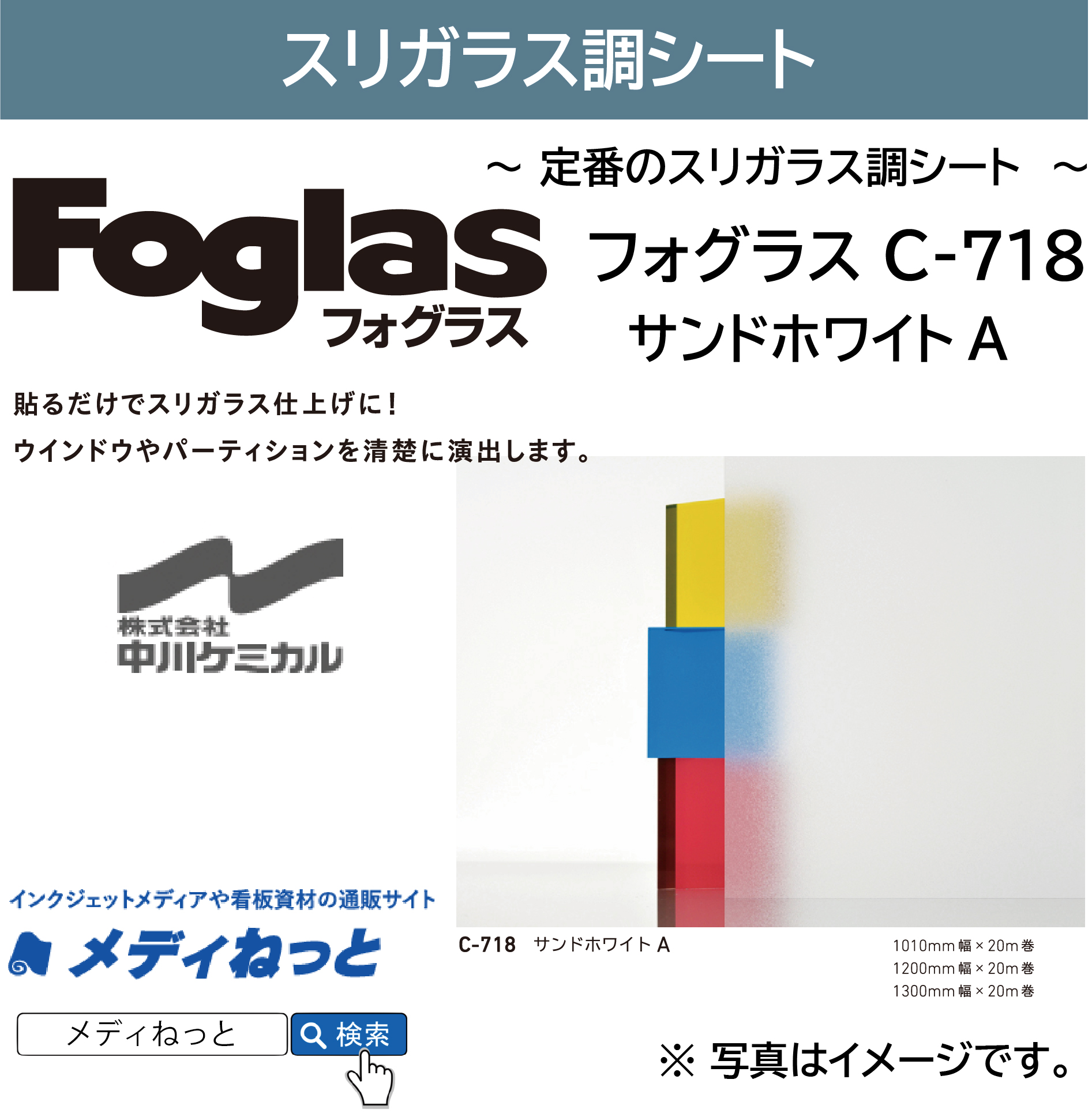 【切り売り】フォグラス C-718 サンドホワイトA　ガラス用装飾フィルム