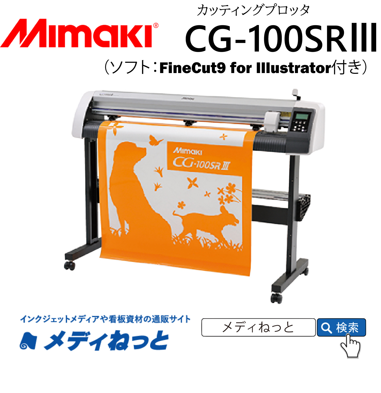 ミマキ カッティングプロッター CG-130FXⅡ 送料込み、完動品中古