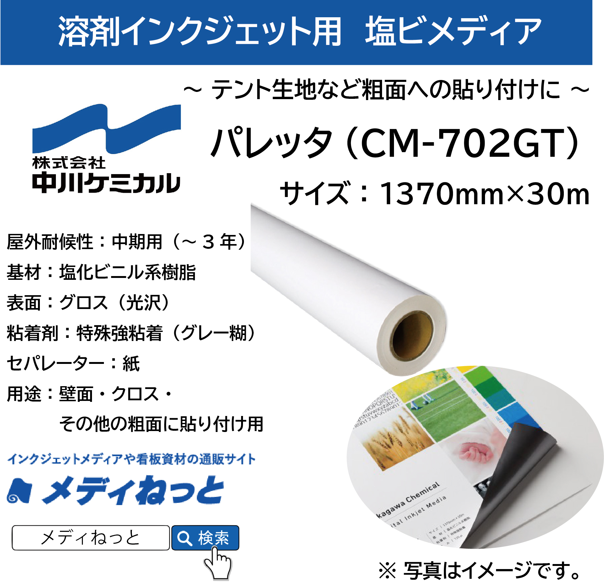 粗面用塩ビ　パレッタCM-702GT　1370mm×30m