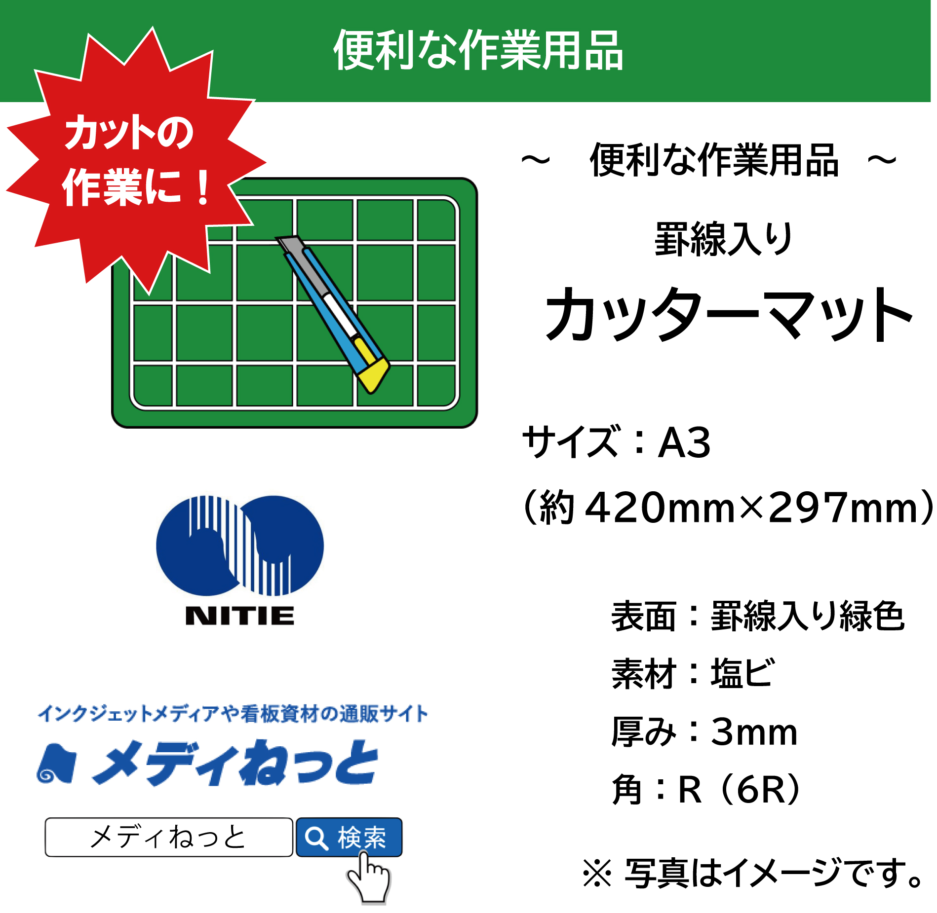 カッターマット 罫線入り　3mm ： A3（約297mm×420mm）（塩ビ・緑色罫線入り・4角R / 6R）
