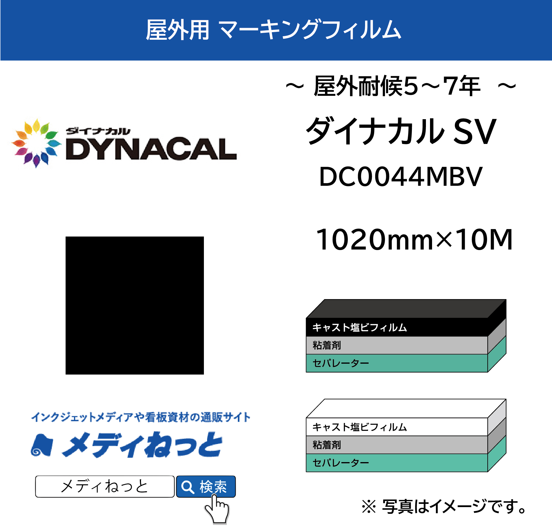 ダイナカルDC0044MBV（青セパ）　黒　1020mm×10M　/ SV白黒安価シリーズ（耐候：5年～7年） / 国産 キャスト塩ビ マーキングフィルム