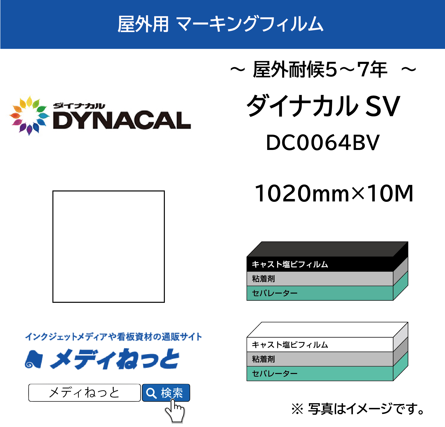 ダイナカルDC1064BV（青セパ）　白（裏グレー）　1020mm×10M　/ SV白黒安価シリーズ（耐候：5年～7年） / 国産 キャスト塩ビ マーキングフィルム