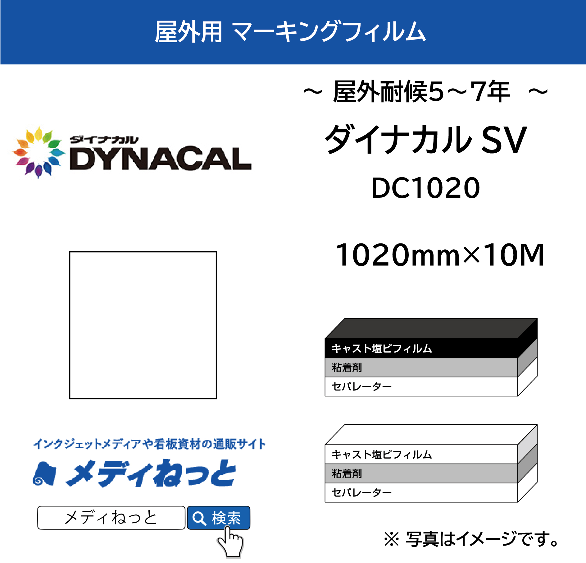 ダイナカルDC1020　白（裏グレー）　1020mm×10M　/ SV白黒安価シリーズ（耐候：5年～7年） / 国産 キャスト塩ビ マーキングフィルム
