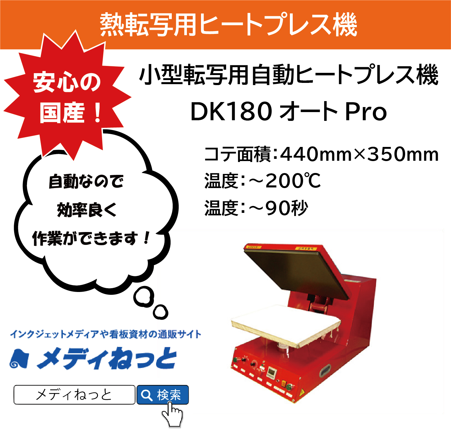 マーク屋が作ったプレス機】小型転写用自動ヒートプレス機 DK180オート 割引送料込み 熱転写機 プレス機 プラス印刷セット! その他