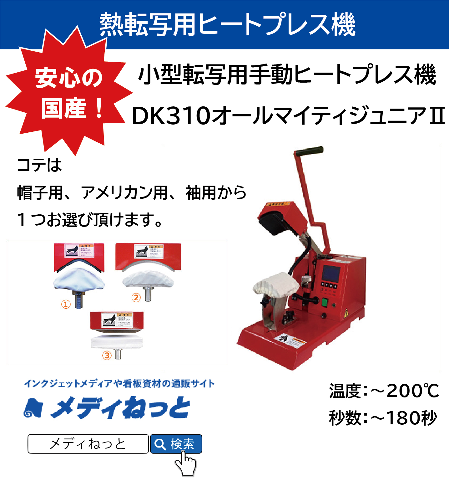 【マーク屋が作ったプレス機】小型転写用手動ヒートプレス機 　DK310オールマイティジュニア２（熱転写機）