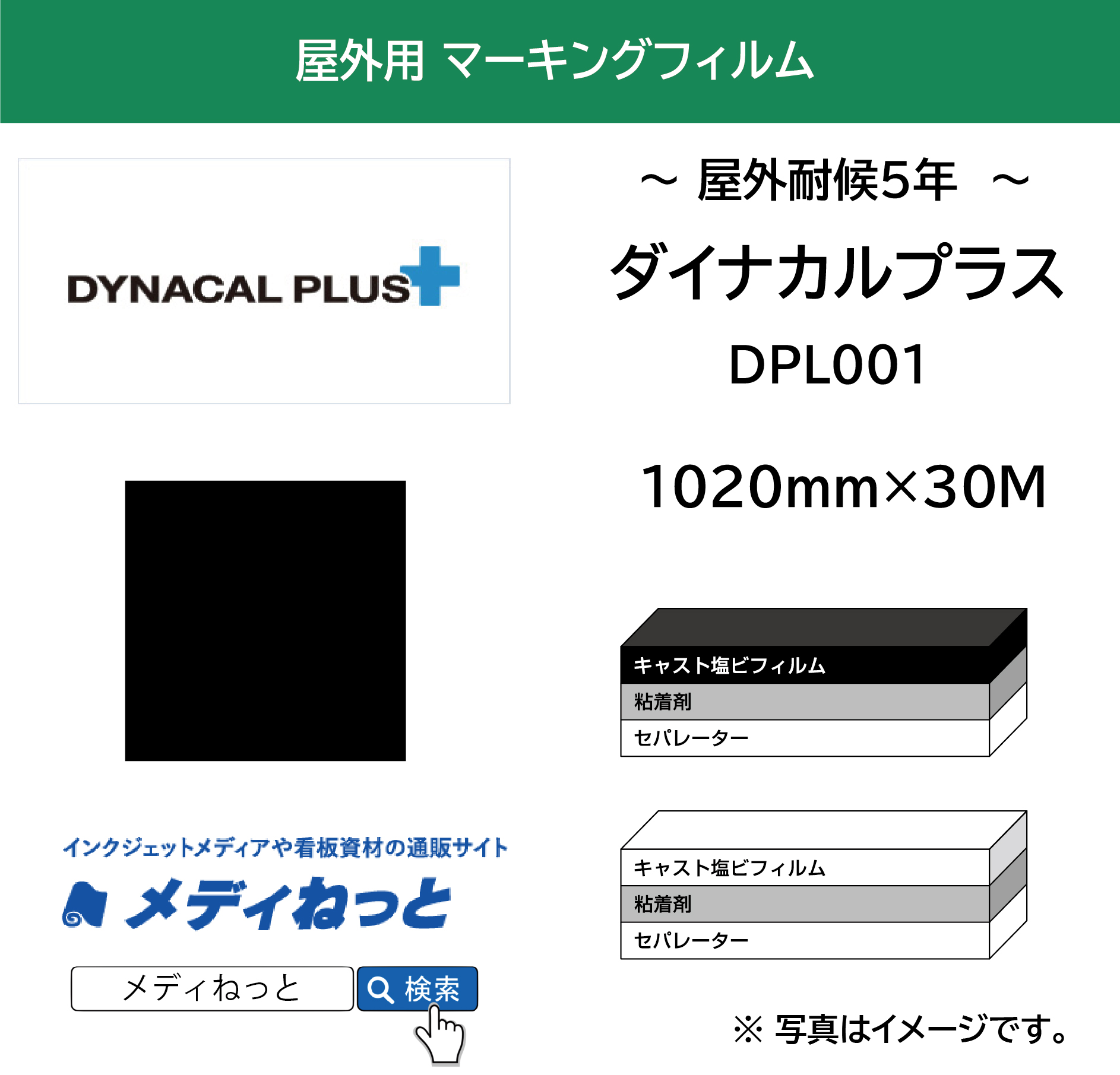 【お買い得！】ダイナカルプラスDPL001（黒グロス/クリアー糊）　1020mm×30m / 国産 キャスト塩ビ マーキングフィルム