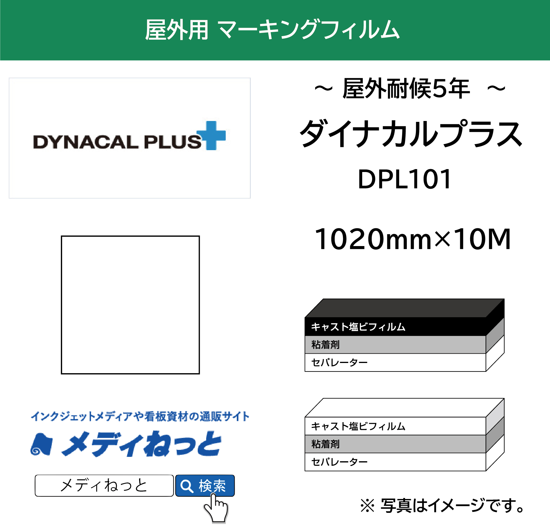 ダイナカルプラスDPL101（白グロス/グレー糊）　1020mm×10m / 国産 キャスト塩ビ マーキングフィルム