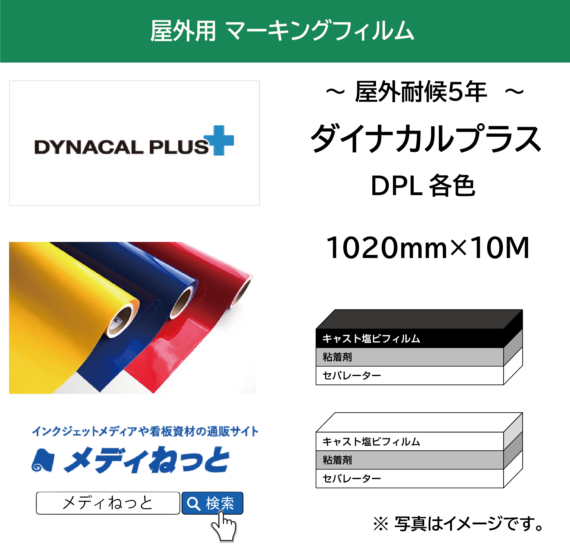 ダイナカルプラスDPLシリーズ 各色　1020mm×10m / 国産 キャスト塩ビ マーキングフィルム