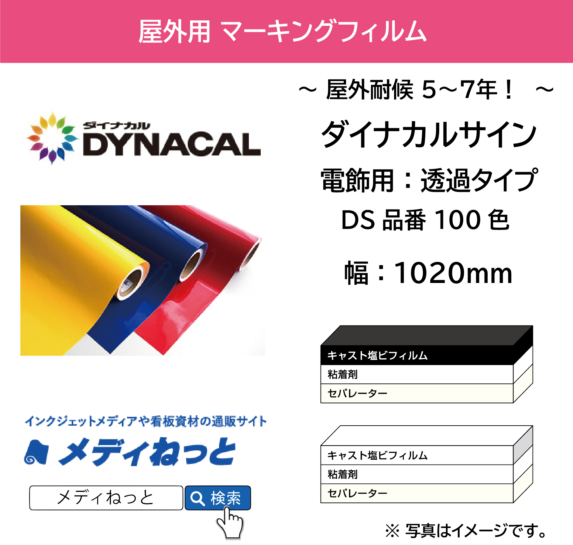 ダイナカルサインDS各色2　1020mm×10M / 屋外耐候5～7年用 マーキングフィルム / 透過タイプ・電飾用